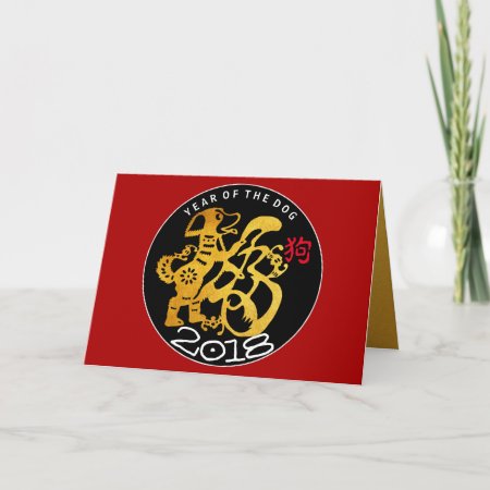 Gold Dog Papercut Chinese Custom Year Birthday Hg Holiday Card