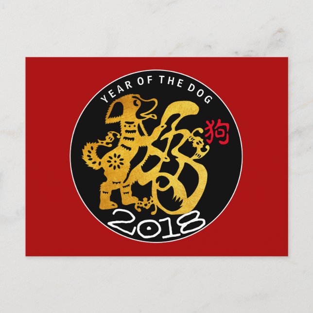 Gold Dog Papercut Chinese custom Year Birthday HGP Holiday Postcard (Front)