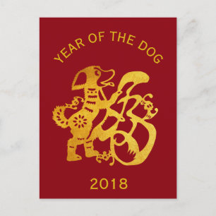 Gold Dog Papercut Chinese custom Year Birthday VP Holiday Postcard
