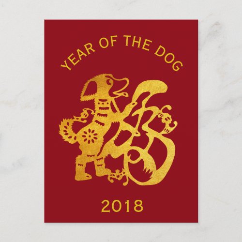 Gold Dog Papercut Chinese custom Year Birthday VP Holiday Postcard