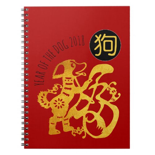 Gold Dog Papercut Chinese New Year 2018 Notebook