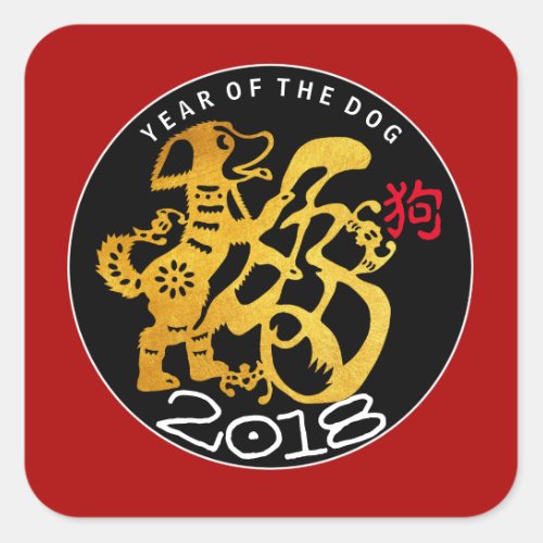 Gold Dog Papercut Chinese New Year 2018 Square S Square Sticker