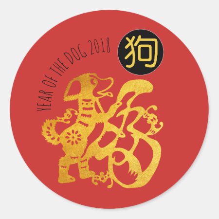 Gold Dog Papercut Chinese New Year Zodiac Round S Classic Round Sticke