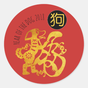 Gold Dog Papercut Chinese New Year Zodiac Round S Classic Round Sticker