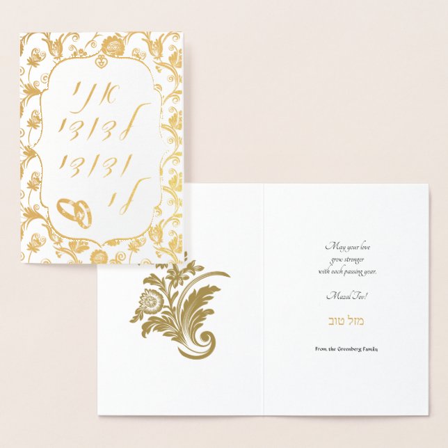 Gold Foil Damask on White Jewish Wedding Mazal Tov Card (Display)