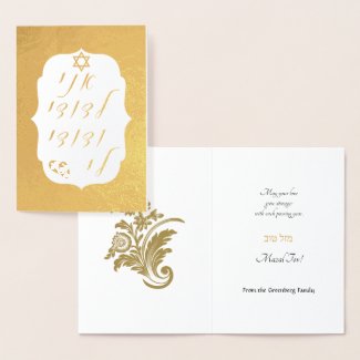 Gold Foil Damask on White Jewish Wedding Mazal Tov Foil Card