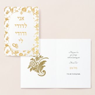 Gold Foil Damask on White Jewish Wedding Mazal Tov Foil Card