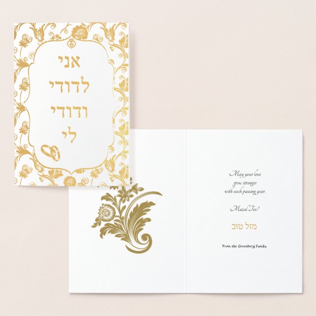 Gold Foil Damask on White Jewish Wedding Mazal Tov Foil Card (Display)