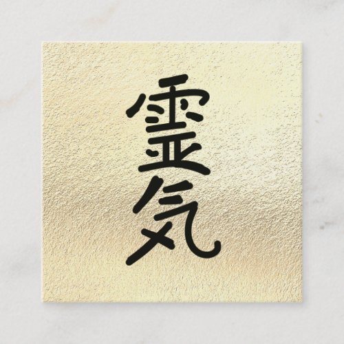  Gold Foil  Reiki Practitioner Master Symbol Square Business Card