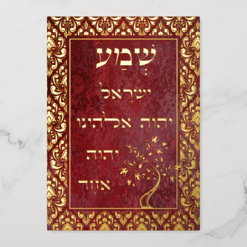 Gold Foil Shema Etz Chaim Tree Damask Plaque Card