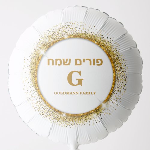 Gold Glitter Monogram Jewish Celebration Purim  Balloon