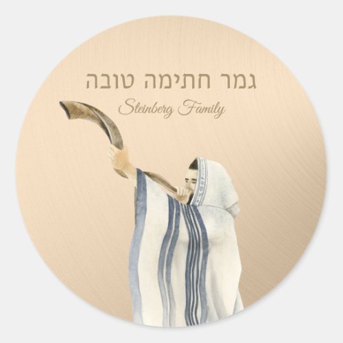 Gold Gmar Chatima Tova Hebrew Yom Kippur Classic Round Sticker