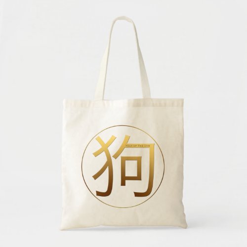 Gold Ideogram Dog Chinese Year Zodiac Birthday BTB Tote Bag