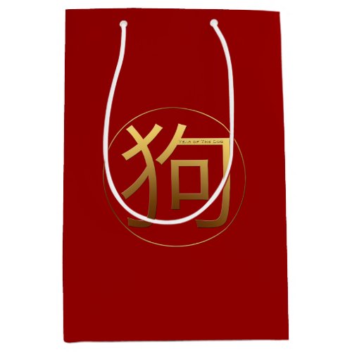 Gold Ideogram Dog Chinese Year Zodiac Birthday MGB Medium Gift Bag