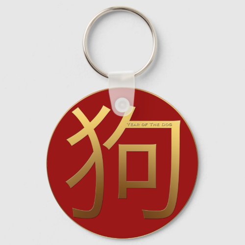 Gold Ideogram Dog Chinese Year Zodiac Birthday RK Keychain