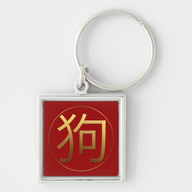 Gold Ideogram Dog Chinese Year Zodiac Birthday SMK Keychain (Front)