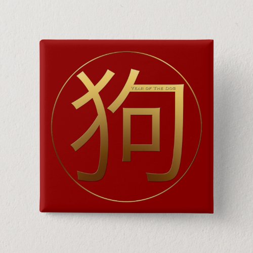 Gold Ideogram Dog Chinese Year Zodiac Birthday SqB Button