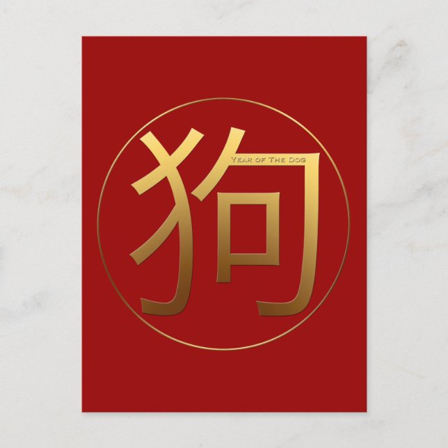 Gold Ideogram Dog Chinese Year Zodiac Birthday VP Postcard (Front)