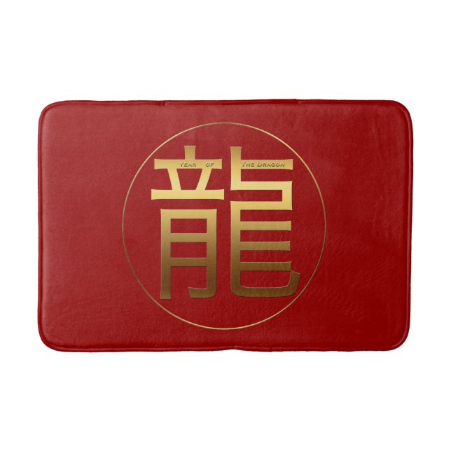 Gold Ideogram Dragon Chinese Year Zodiac Birthday  Bath Mat (Front)