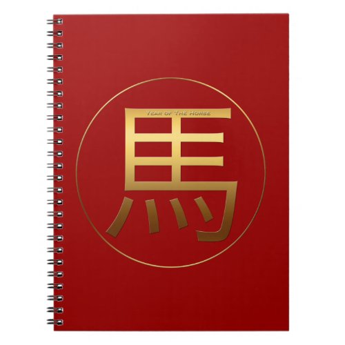 Gold Ideogram Horse Chinese Year Zodiac Birthday N Notebook