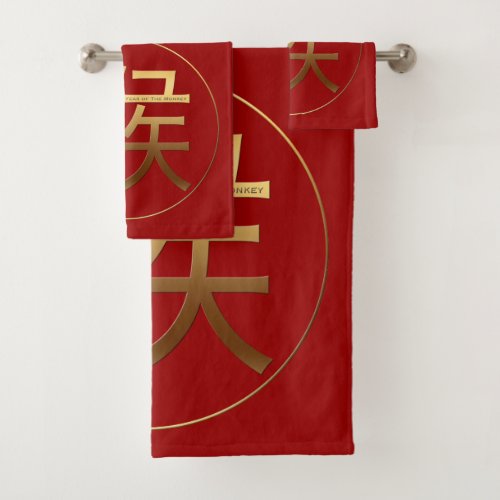 Gold Ideogram Mokey Chinese Year Zodiac Birthday T Bath Towel Set