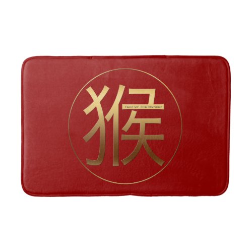 Gold Ideogram Monkey Chinese Year Zodiac Birthday Bath Mat