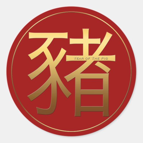Gold Ideogram Pig Chinese Year Zodiac Birthday CRS Classic Round Sticker