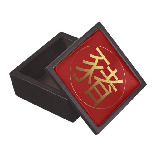 Gold Ideogram Pig Chinese Year Zodiac Birthday JGB Gift Box