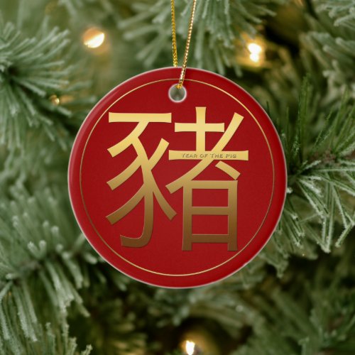 Gold Ideogram Pig Chinese Year Zodiac Birthday RCO Ceramic Ornament