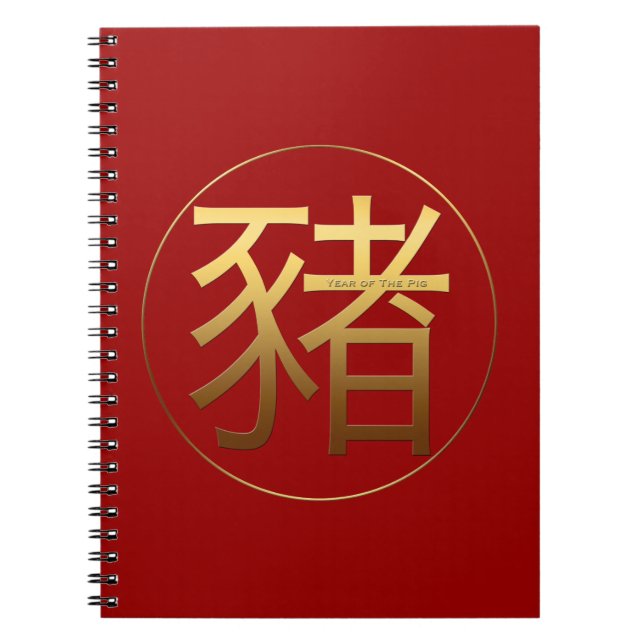 Gold Ideogram Pig Chinese Year Zodiac Birthday SNB Notebook (Front)