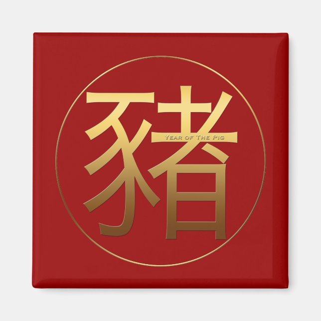 Gold Ideogram Pig Chinese Year Zodiac Birthday SqM Magnet (Front)