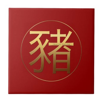 Gold Ideogram Pig Chinese Year Zodiac Birthday Til Ceramic Tile by 2020_Year_of_rat at Zazzle