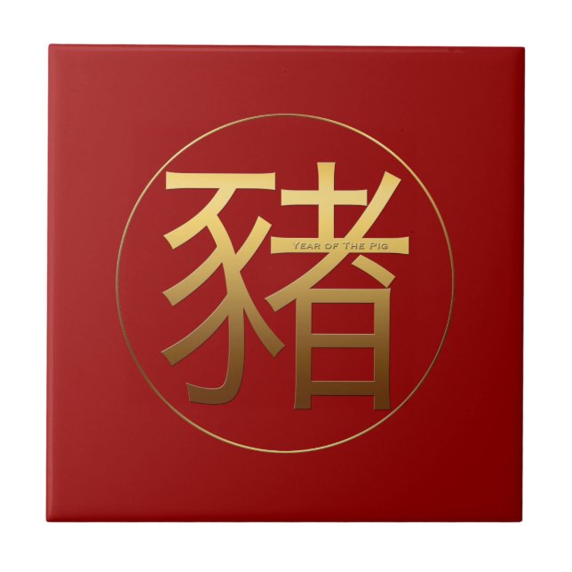 Gold Ideogram Pig Chinese Year Zodiac Birthday Til Ceramic Tile (Front)