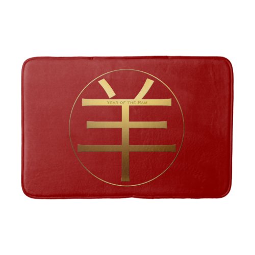 Gold Ideogram Ram Chinese Year Zodiac Birthday B Bath Mat