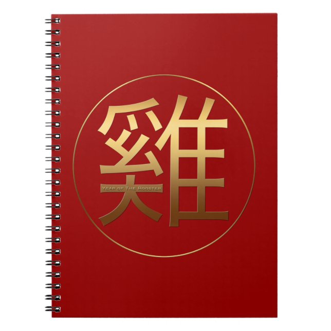 Gold Ideogram Rooster Chinese Year Zodiac Birthday Notebook (Front)