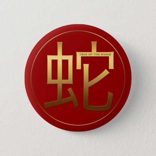 Gold Ideogram Snake Chinese Year Zodiac Birthday Button