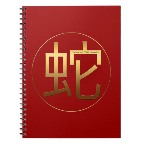 Gold Ideogram Snake Chinese Year Zodiac Birthday N Notebook