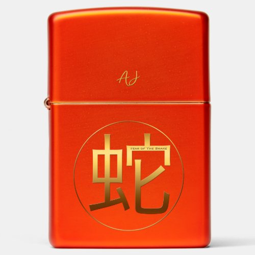 Gold Ideogram Snake Chinese Year Zodiac Monogram L Zippo Lighter