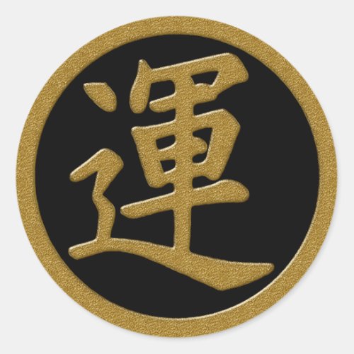 GOLD JAPANESE KANJI SYMBOL FOR LUCK CLASSIC ROUND STICKER