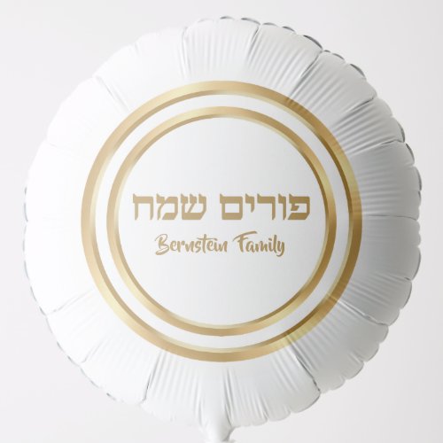 Gold Jewish Hebrew Custom Purim  Balloon