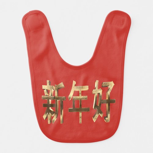 Gold Look Text Chinese New Year Baby Bib