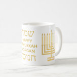 Gold Menorah Hanukkah Hebrew Lettering Coffee Mug<br><div class="desc">This custom Happy Hanukkah mug decorated with two faux gold tone Menorah features Hebrew lettering and room for a personalized name. Each side of the holiday mug is printed with my modern minimalist gold Menorah artwork. The side opposite the handle has HAPPY and HANUKKAH in Hebrew letters and "Happy Hanukkah"...</div>