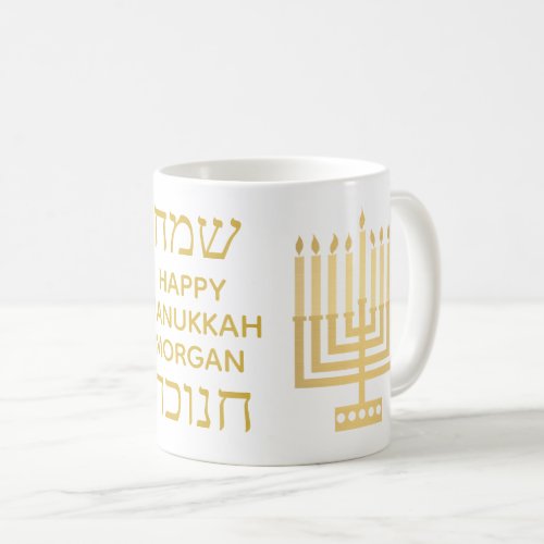 Gold Menorah Hanukkah Hebrew Lettering Coffee Mug