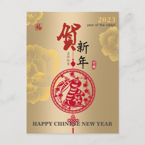 Gold Peony Chinese New Year Paper cut Rabbit  Holiday Postcard