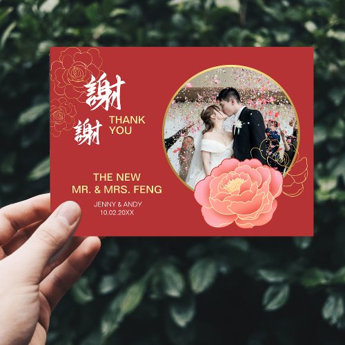 Gold Peony Double Xi Chinese Wedding Photo Thank You Card