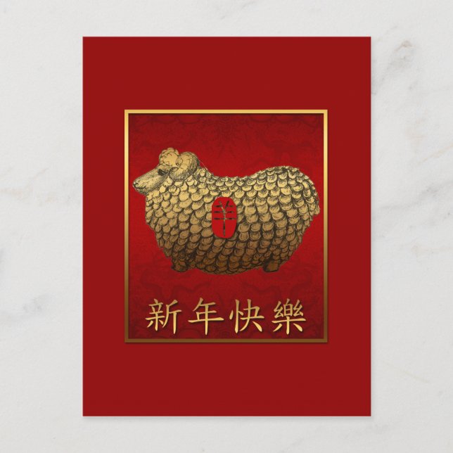 Gold Ram Sheep Lunar New Year Greeting in Chinese Holiday Postcard (Front)