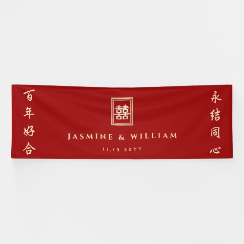 Gold Rectangle Double Happiness Chinese Wedding Banner
