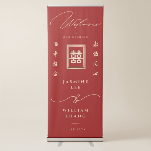 Gold Rectangle Double Happiness Chinese Wedding Retractable Banner