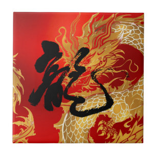 Gold Red Dragon Good Luck Chinese Calligraphy  Ceramic Tile