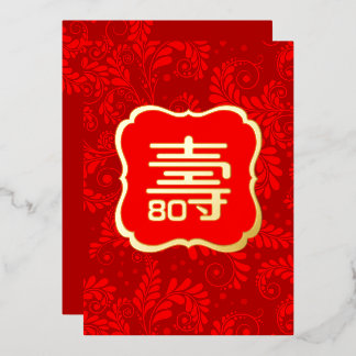 Gold Red English Longevity (Shou) Birthday Foil Invitation